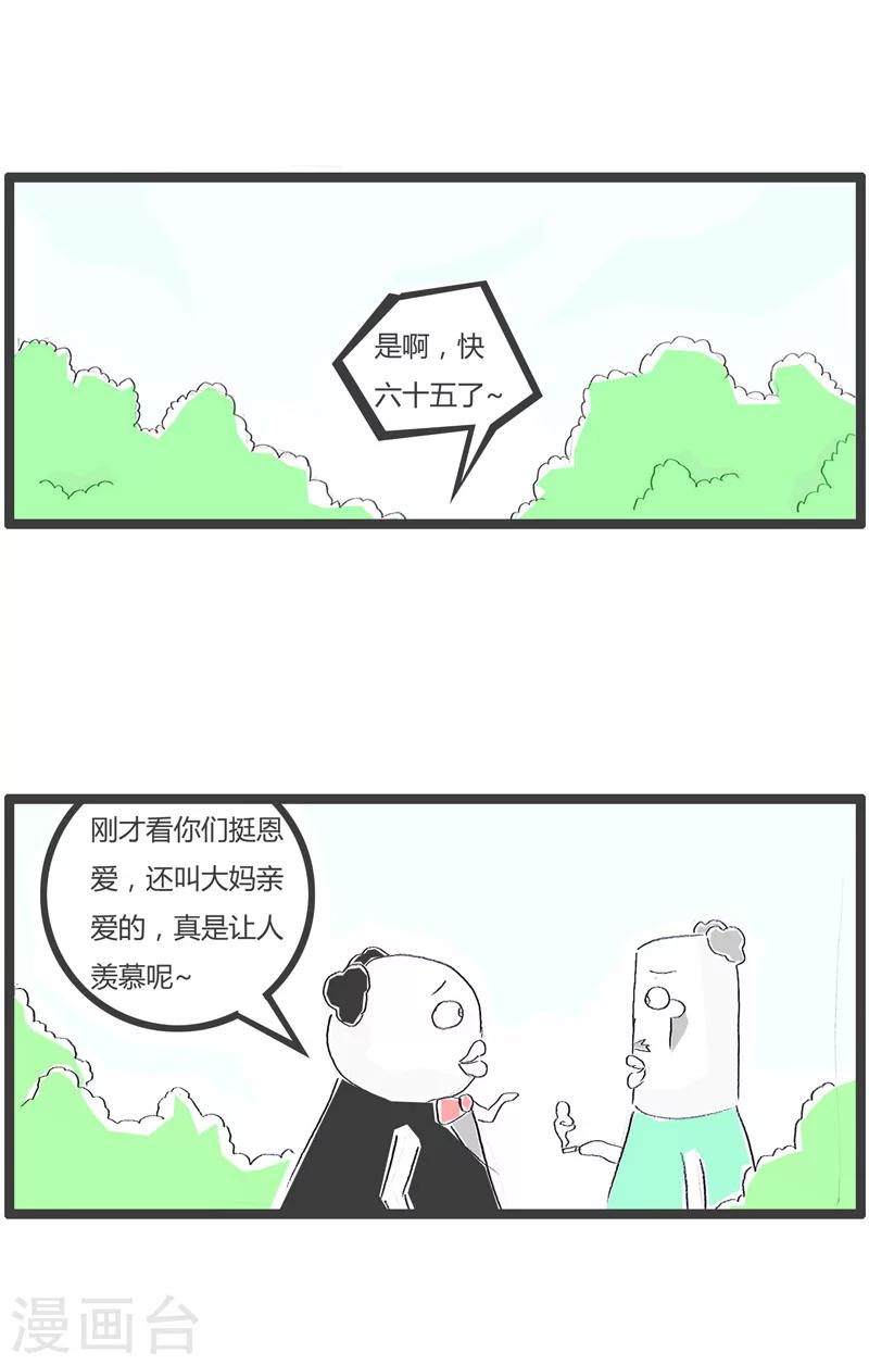 《火锅家族第一季》漫画最新章节第95话 健忘的丈夫免费下拉式在线观看章节第【4】张图片