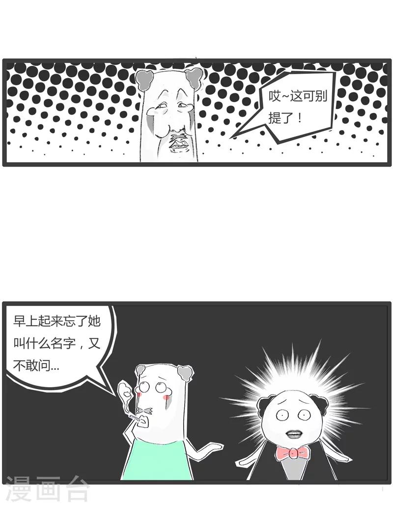 《火锅家族第一季》漫画最新章节第95话 健忘的丈夫免费下拉式在线观看章节第【5】张图片