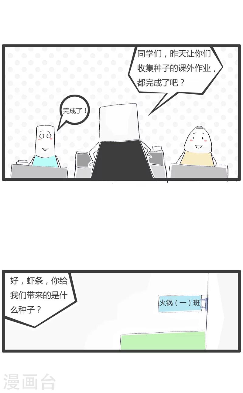 《火锅家族第一季》漫画最新章节第96话 蓝牙走一波免费下拉式在线观看章节第【2】张图片