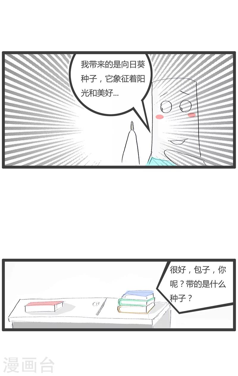 《火锅家族第一季》漫画最新章节第96话 蓝牙走一波免费下拉式在线观看章节第【3】张图片