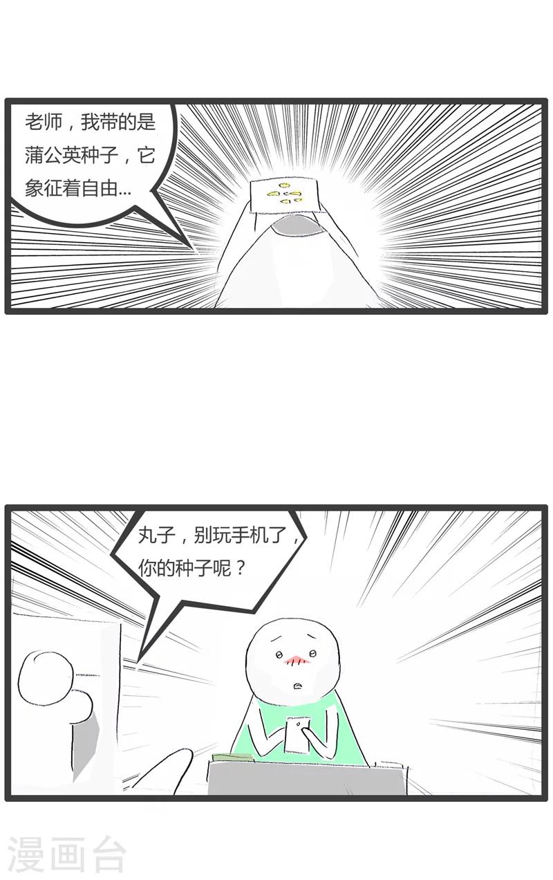 《火锅家族第一季》漫画最新章节第96话 蓝牙走一波免费下拉式在线观看章节第【4】张图片