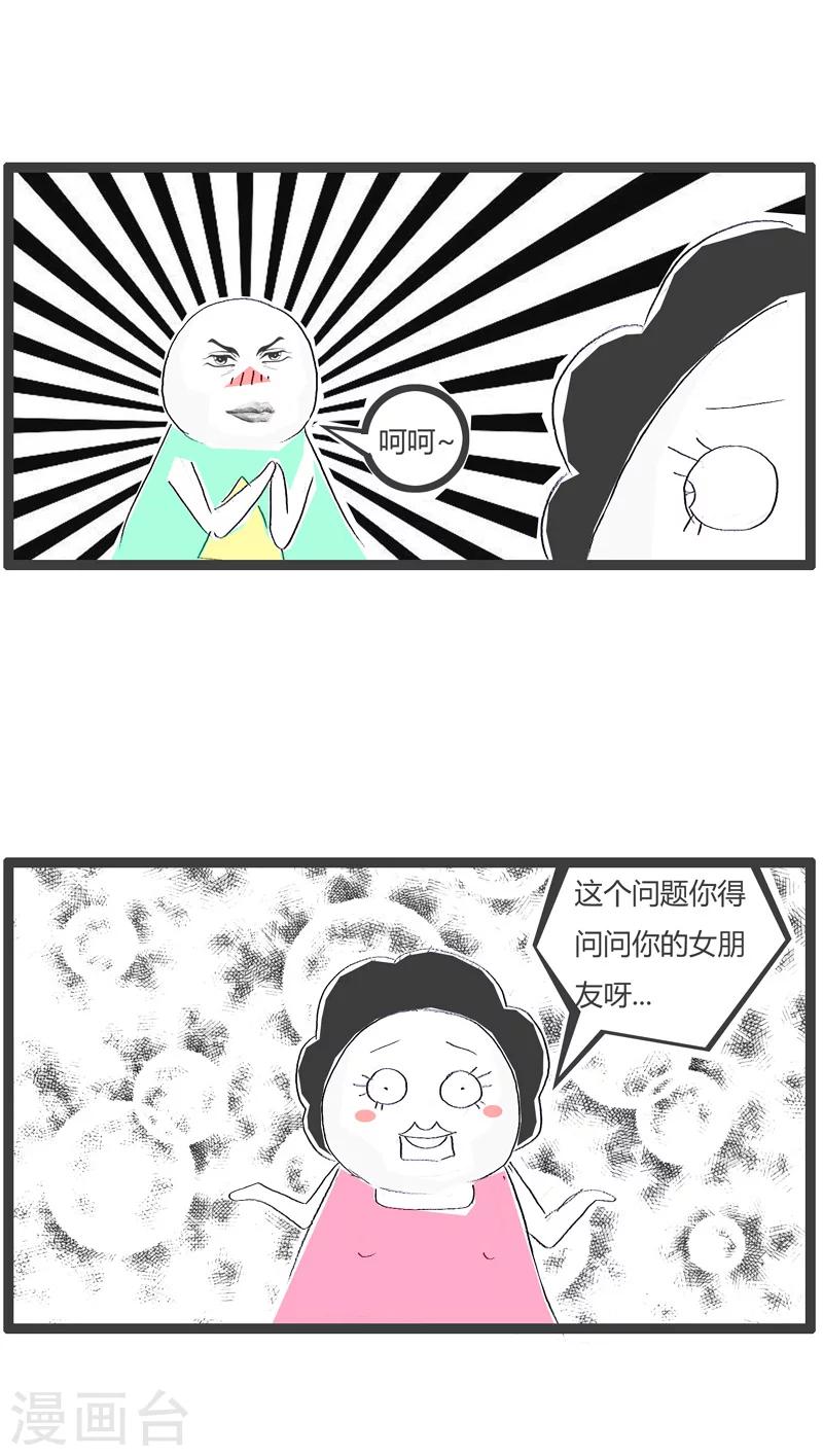 《火锅家族第一季》漫画最新章节第97话 还没女朋友免费下拉式在线观看章节第【3】张图片