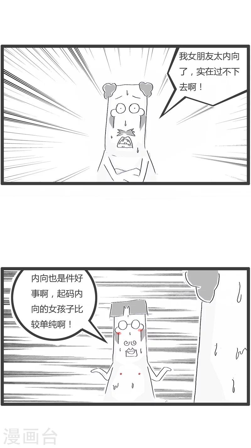 《火锅家族第一季》漫画最新章节第99话 内向的女朋友免费下拉式在线观看章节第【3】张图片