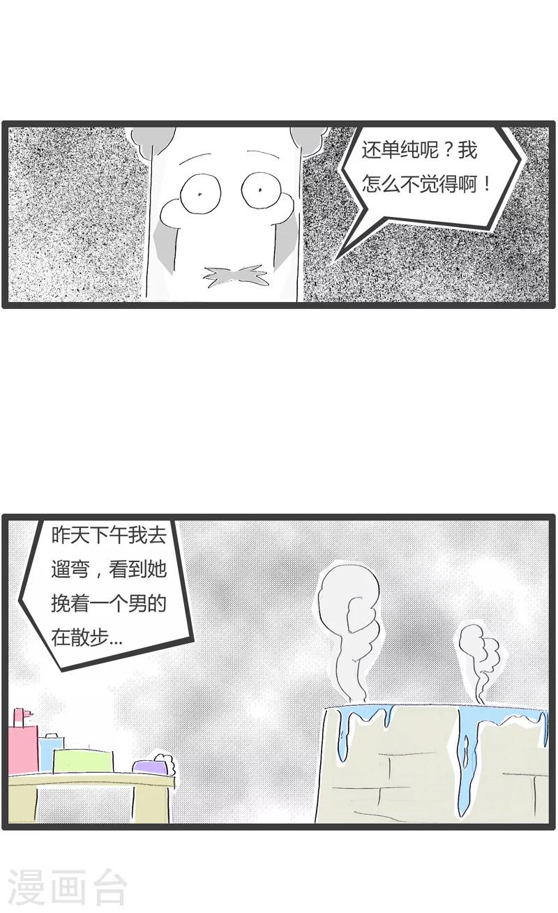 《火锅家族第一季》漫画最新章节第99话 内向的女朋友免费下拉式在线观看章节第【4】张图片