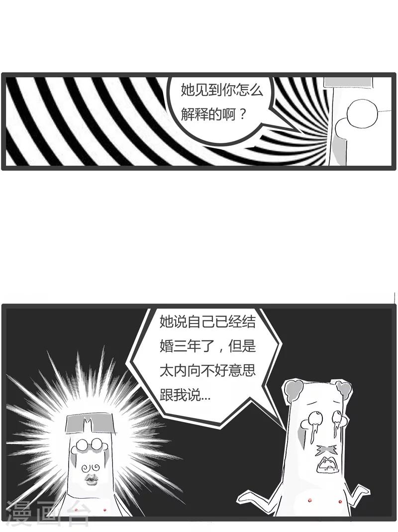 《火锅家族第一季》漫画最新章节第99话 内向的女朋友免费下拉式在线观看章节第【5】张图片