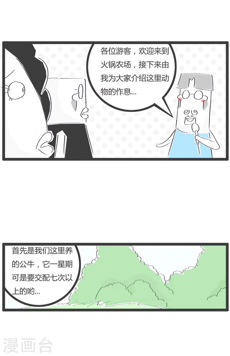 《火锅家族第一季》漫画最新章节第100话 你看看人家免费下拉式在线观看章节第【2】张图片