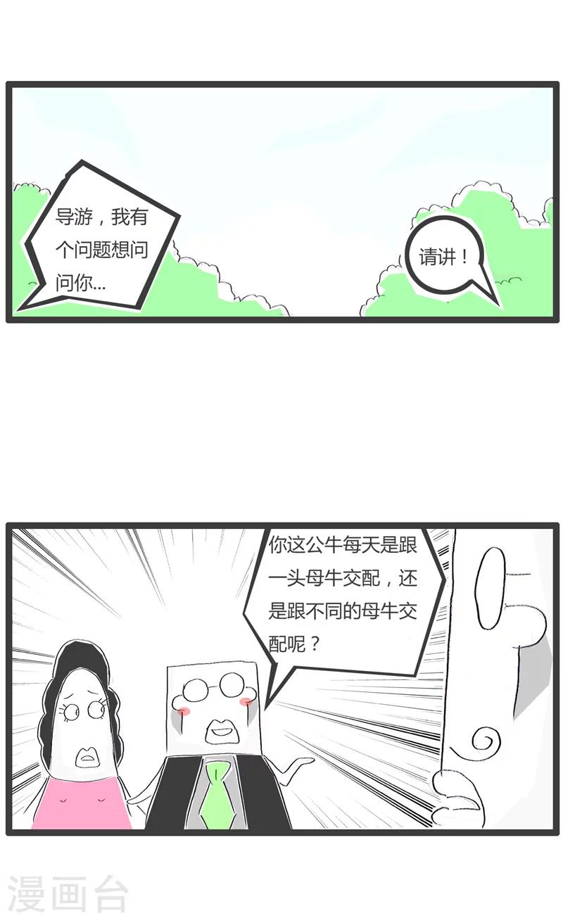 《火锅家族第一季》漫画最新章节第100话 你看看人家免费下拉式在线观看章节第【4】张图片