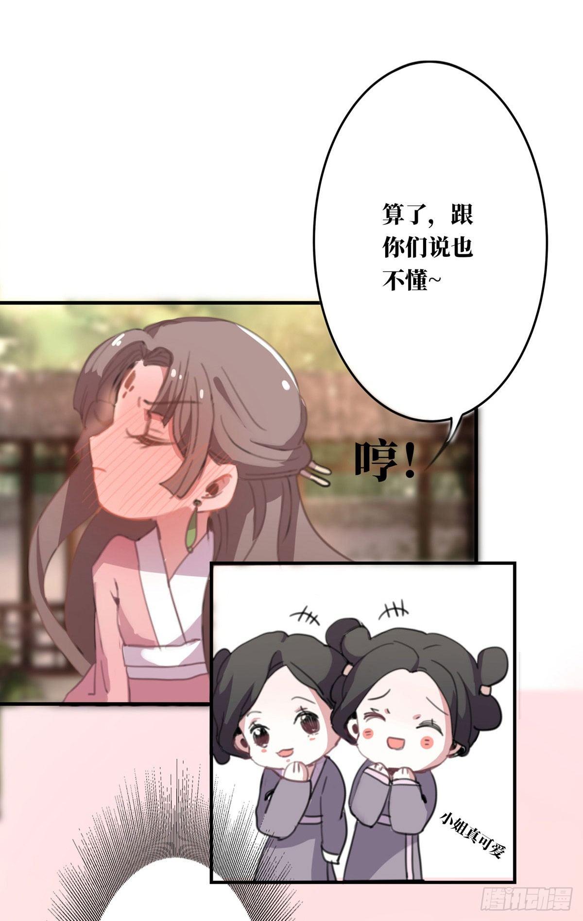 《祸仙传（这些神兽有点萌系列）》漫画最新章节第2话免费下拉式在线观看章节第【17】张图片