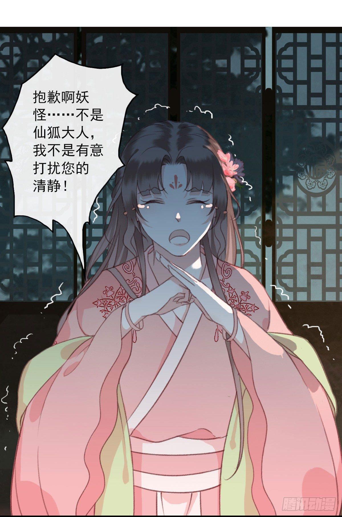 《祸仙传（这些神兽有点萌系列）》漫画最新章节第11话免费下拉式在线观看章节第【13】张图片