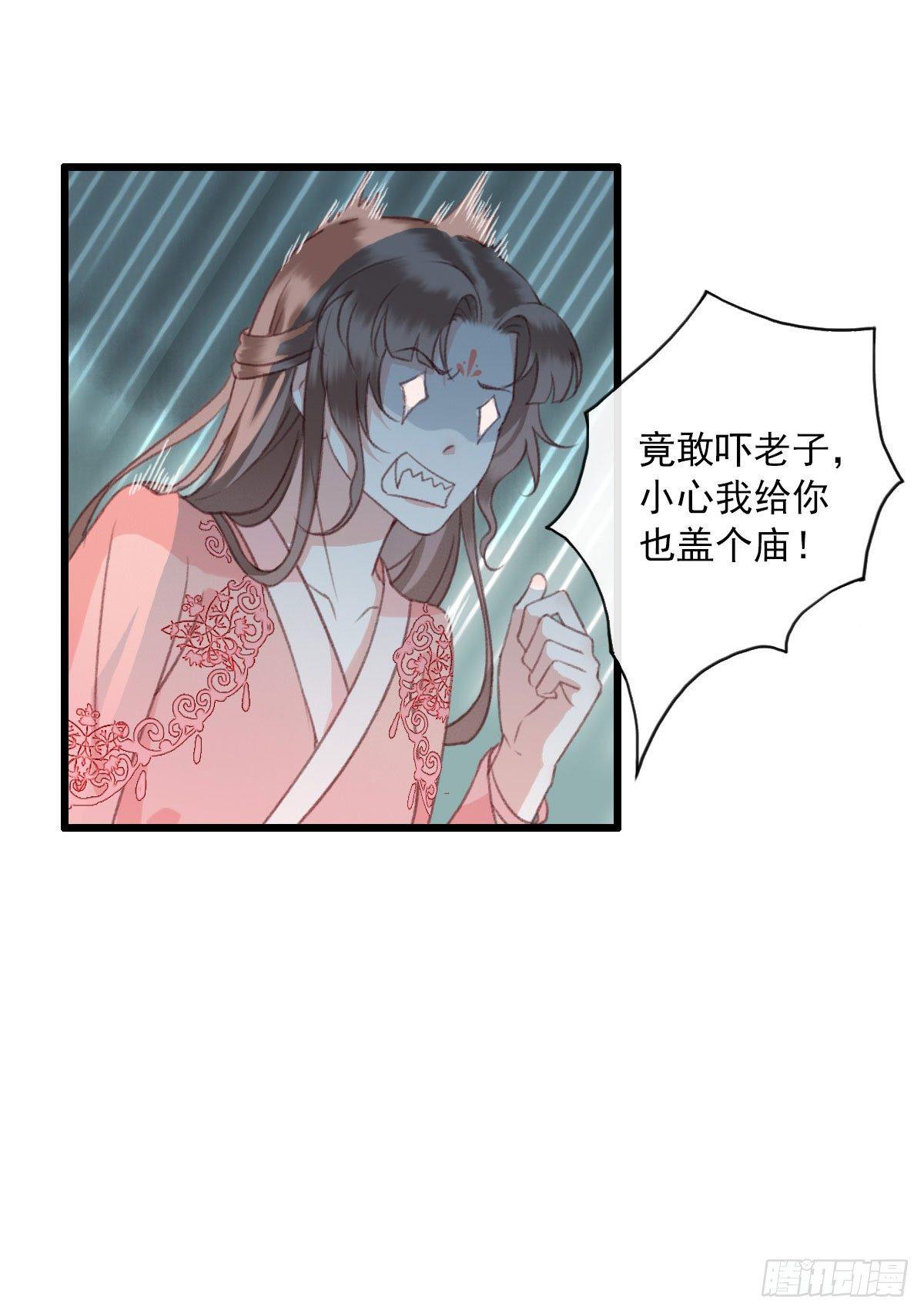 《祸仙传（这些神兽有点萌系列）》漫画最新章节第11话免费下拉式在线观看章节第【9】张图片