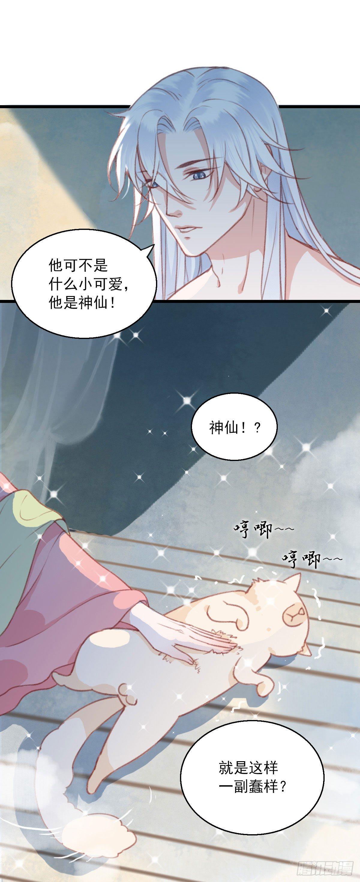 《祸仙传（这些神兽有点萌系列）》漫画最新章节第13话免费下拉式在线观看章节第【10】张图片