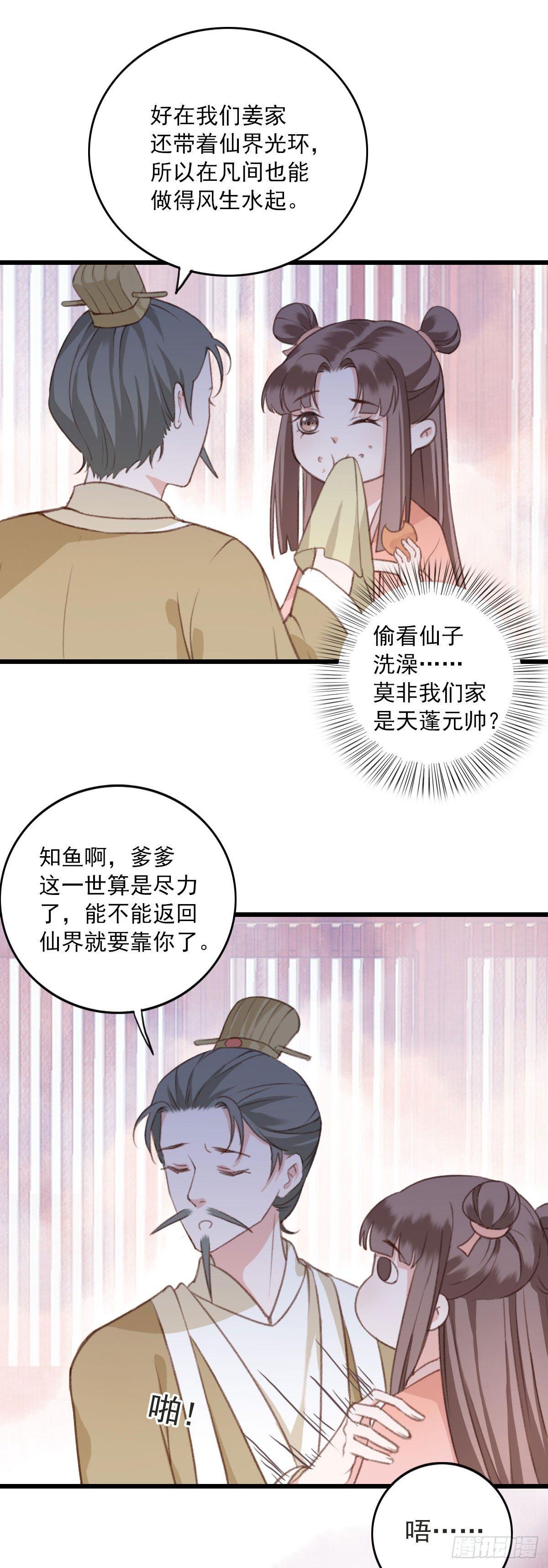 《祸仙传（这些神兽有点萌系列）》漫画最新章节第16话免费下拉式在线观看章节第【11】张图片