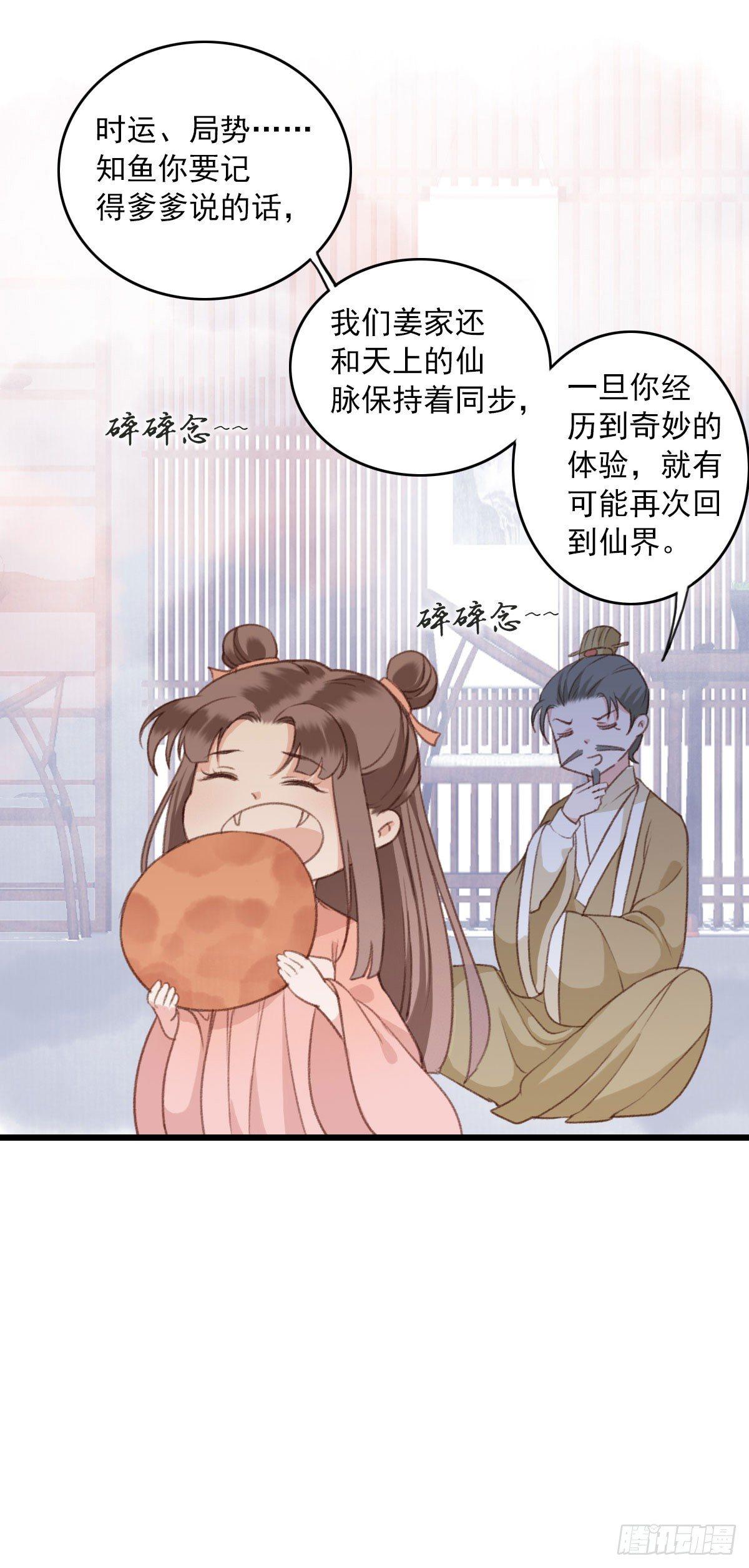 《祸仙传（这些神兽有点萌系列）》漫画最新章节第16话免费下拉式在线观看章节第【13】张图片