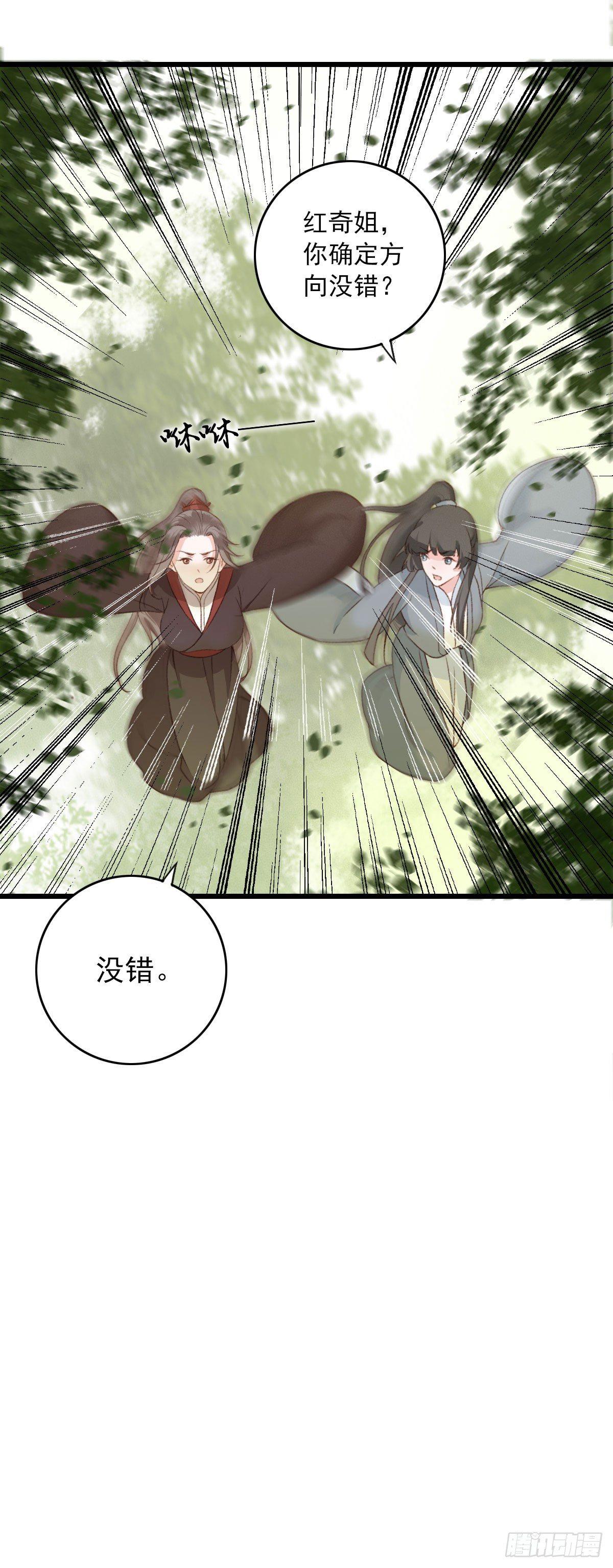 《祸仙传（这些神兽有点萌系列）》漫画最新章节第20话免费下拉式在线观看章节第【11】张图片