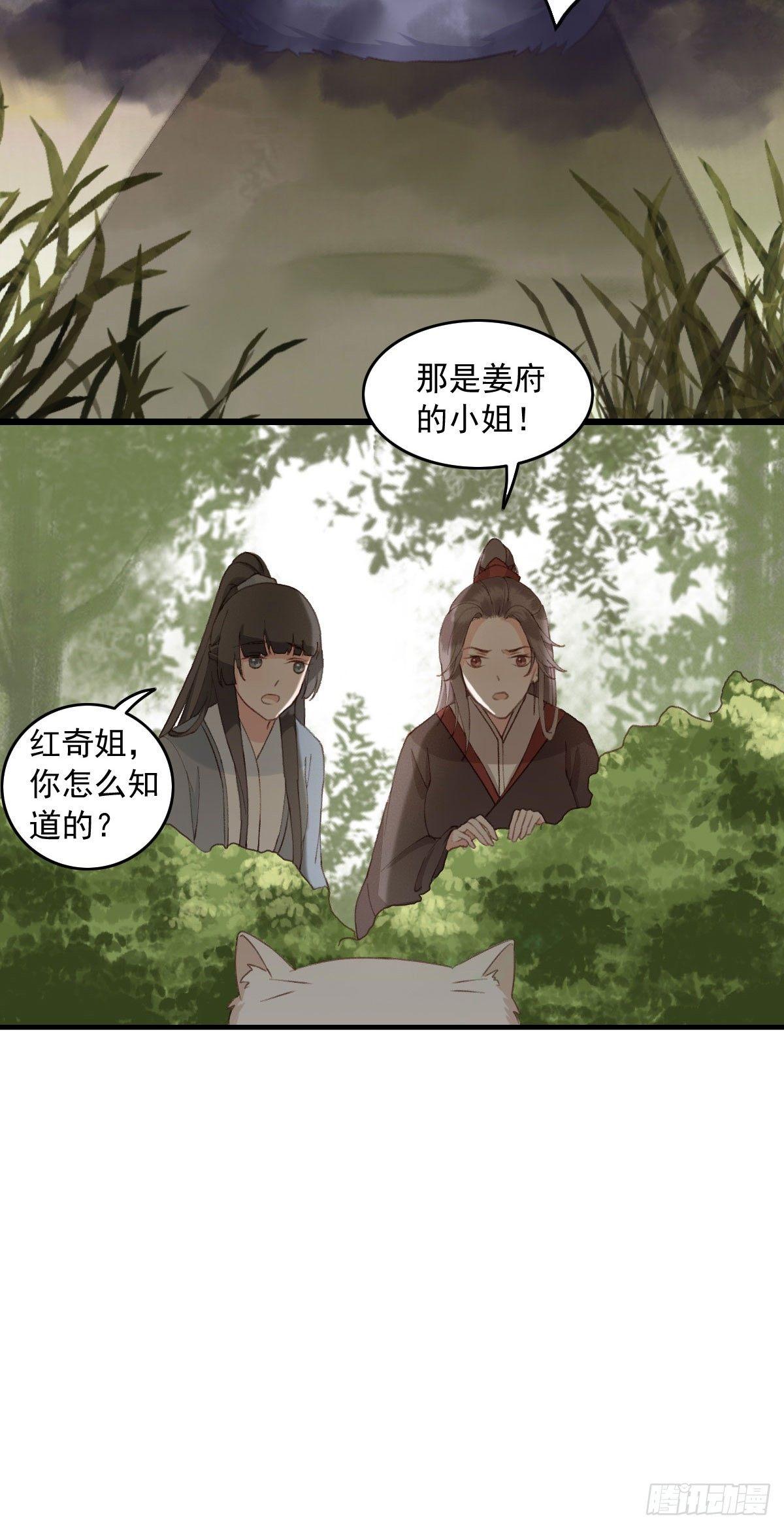 《祸仙传（这些神兽有点萌系列）》漫画最新章节第21话免费下拉式在线观看章节第【6】张图片