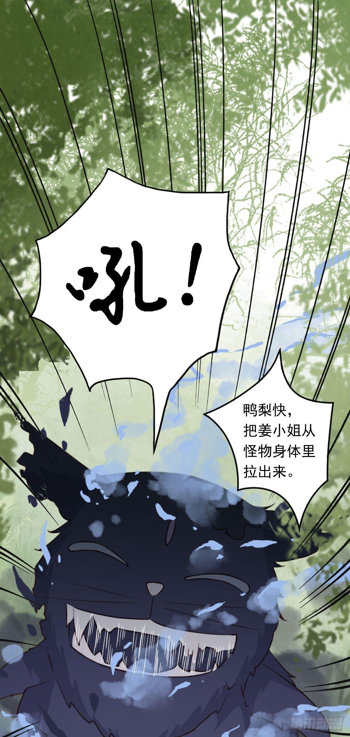 《祸仙传（这些神兽有点萌系列）》漫画最新章节第22话免费下拉式在线观看章节第【14】张图片