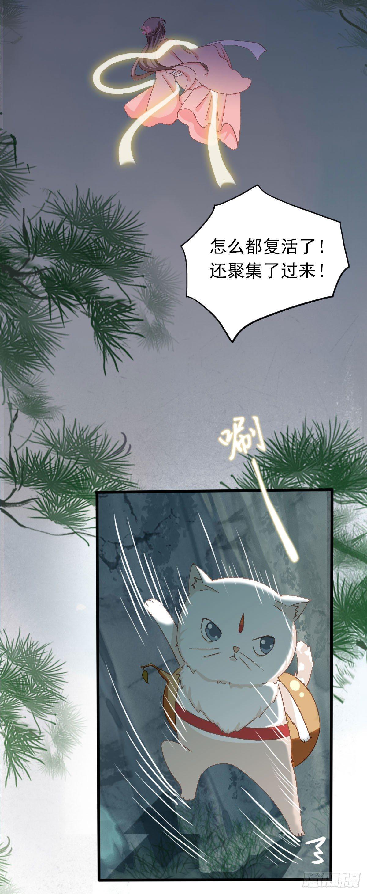 《祸仙传（这些神兽有点萌系列）》漫画最新章节第29话免费下拉式在线观看章节第【8】张图片