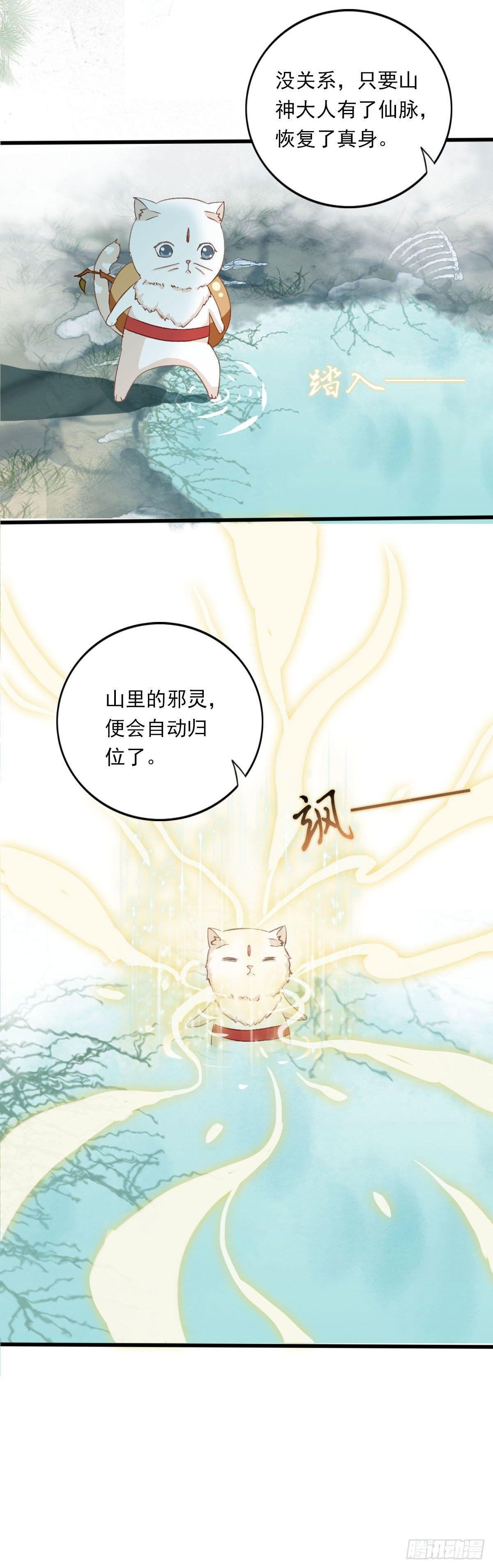 《祸仙传（这些神兽有点萌系列）》漫画最新章节第29话免费下拉式在线观看章节第【9】张图片