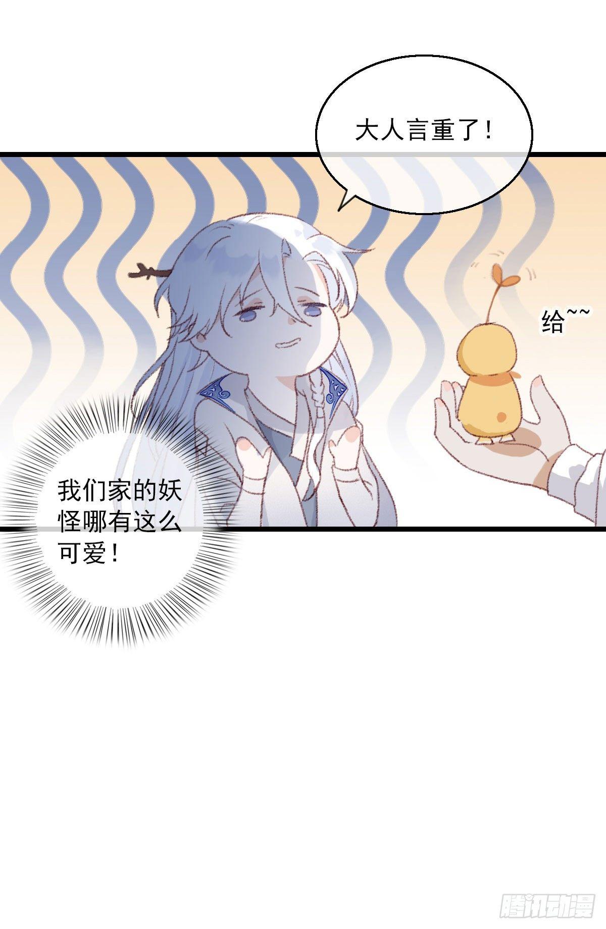 《祸仙传（这些神兽有点萌系列）》漫画最新章节第4话免费下拉式在线观看章节第【15】张图片