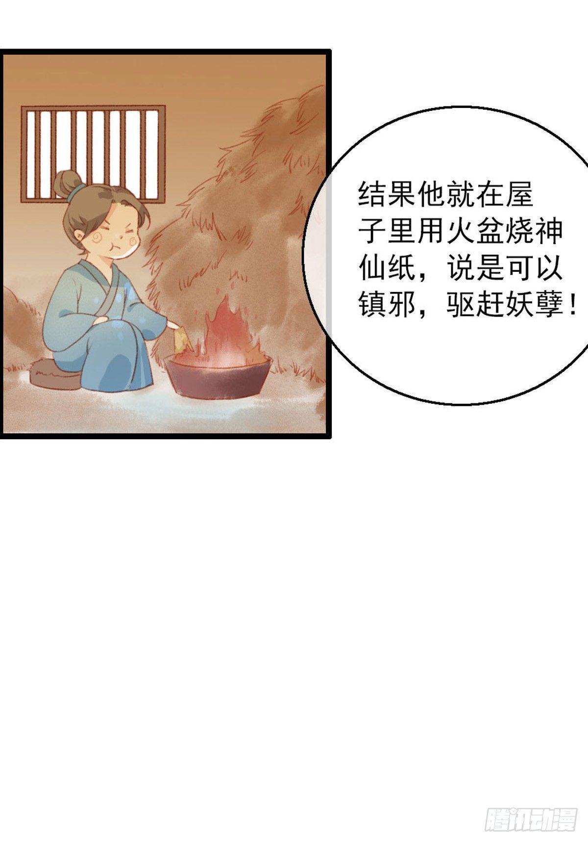 《祸仙传（这些神兽有点萌系列）》漫画最新章节第5话免费下拉式在线观看章节第【17】张图片