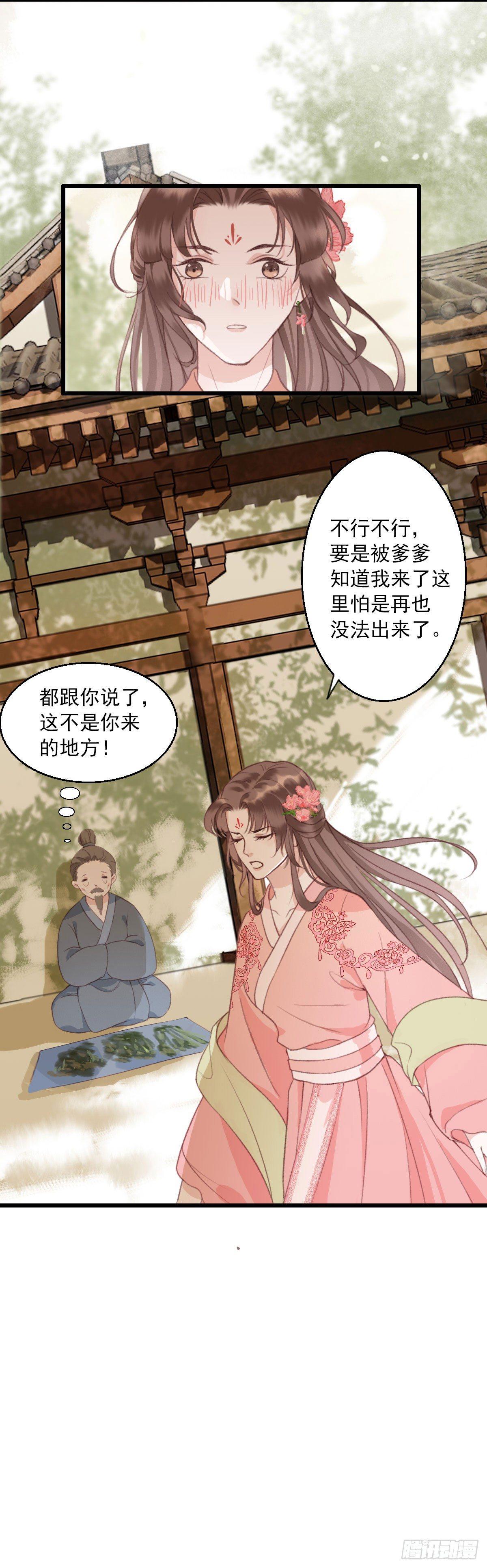 《祸仙传（这些神兽有点萌系列）》漫画最新章节第8话免费下拉式在线观看章节第【16】张图片