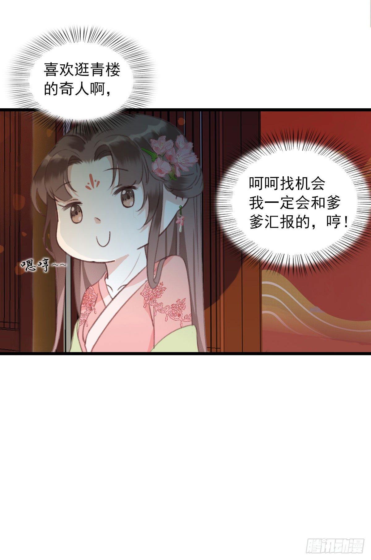 《祸仙传（这些神兽有点萌系列）》漫画最新章节第9话免费下拉式在线观看章节第【12】张图片