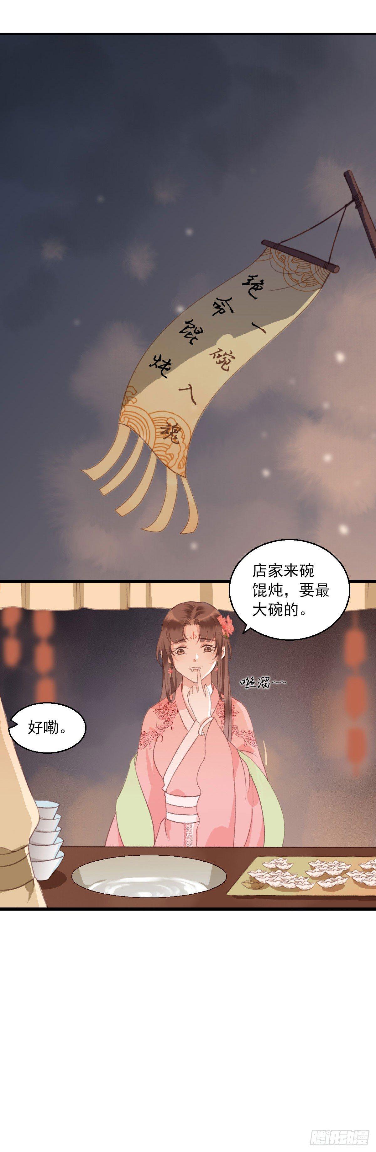 《祸仙传（这些神兽有点萌系列）》漫画最新章节第9话免费下拉式在线观看章节第【15】张图片