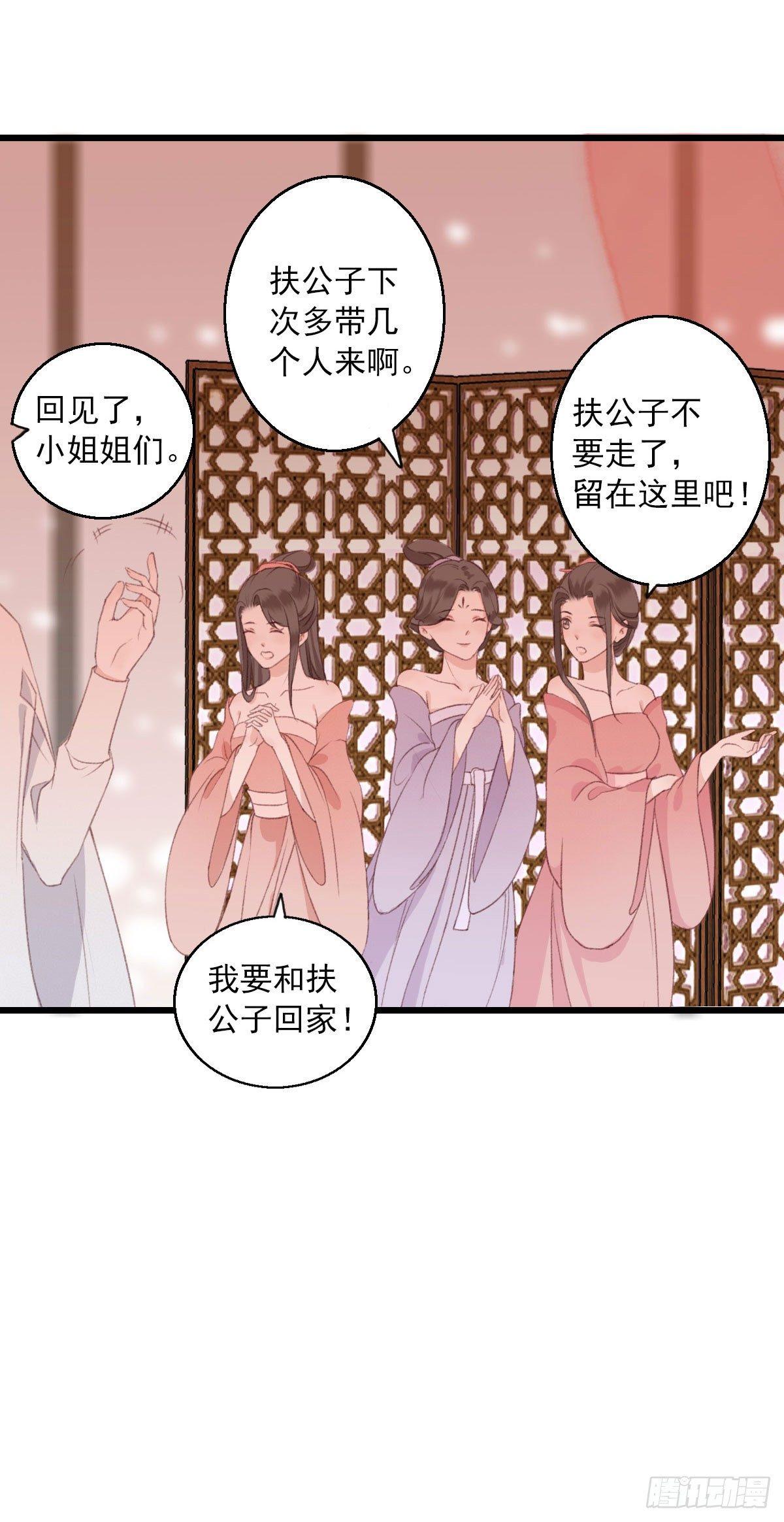 《祸仙传（这些神兽有点萌系列）》漫画最新章节第9话免费下拉式在线观看章节第【7】张图片