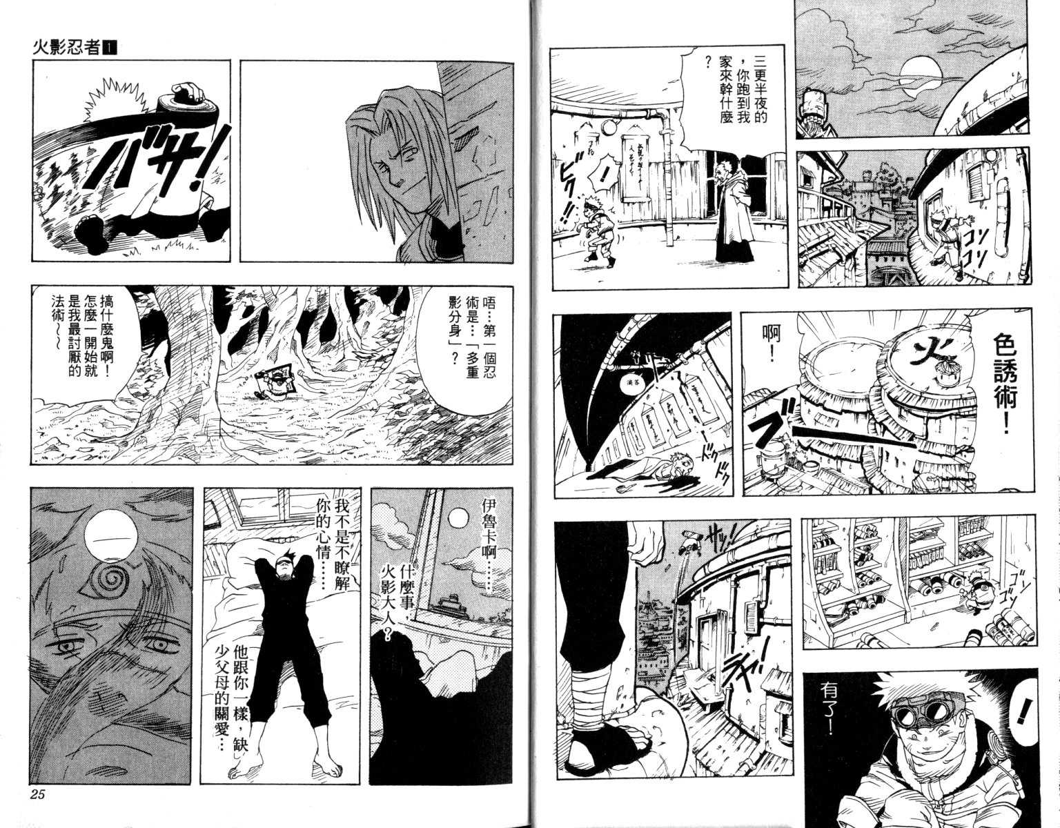 【火影忍者】漫画-（第1卷）章节漫画下拉式图片-13.jpg