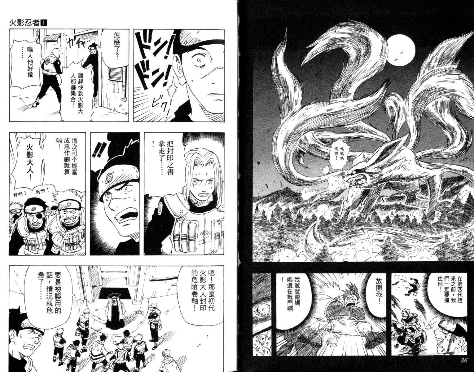 【火影忍者】漫画-（第1卷）章节漫画下拉式图片-14.jpg