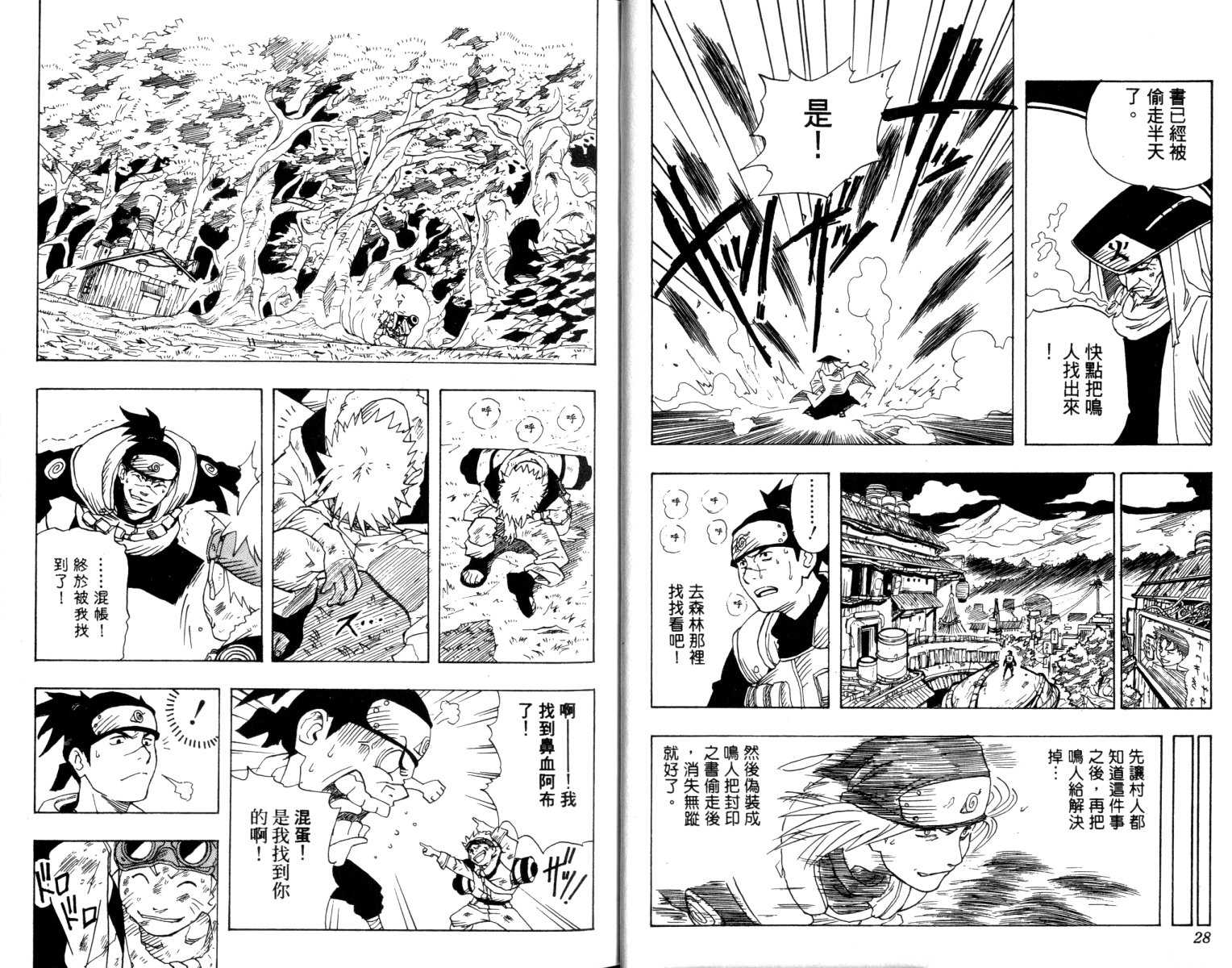 【火影忍者】漫画-（第1卷）章节漫画下拉式图片-15.jpg