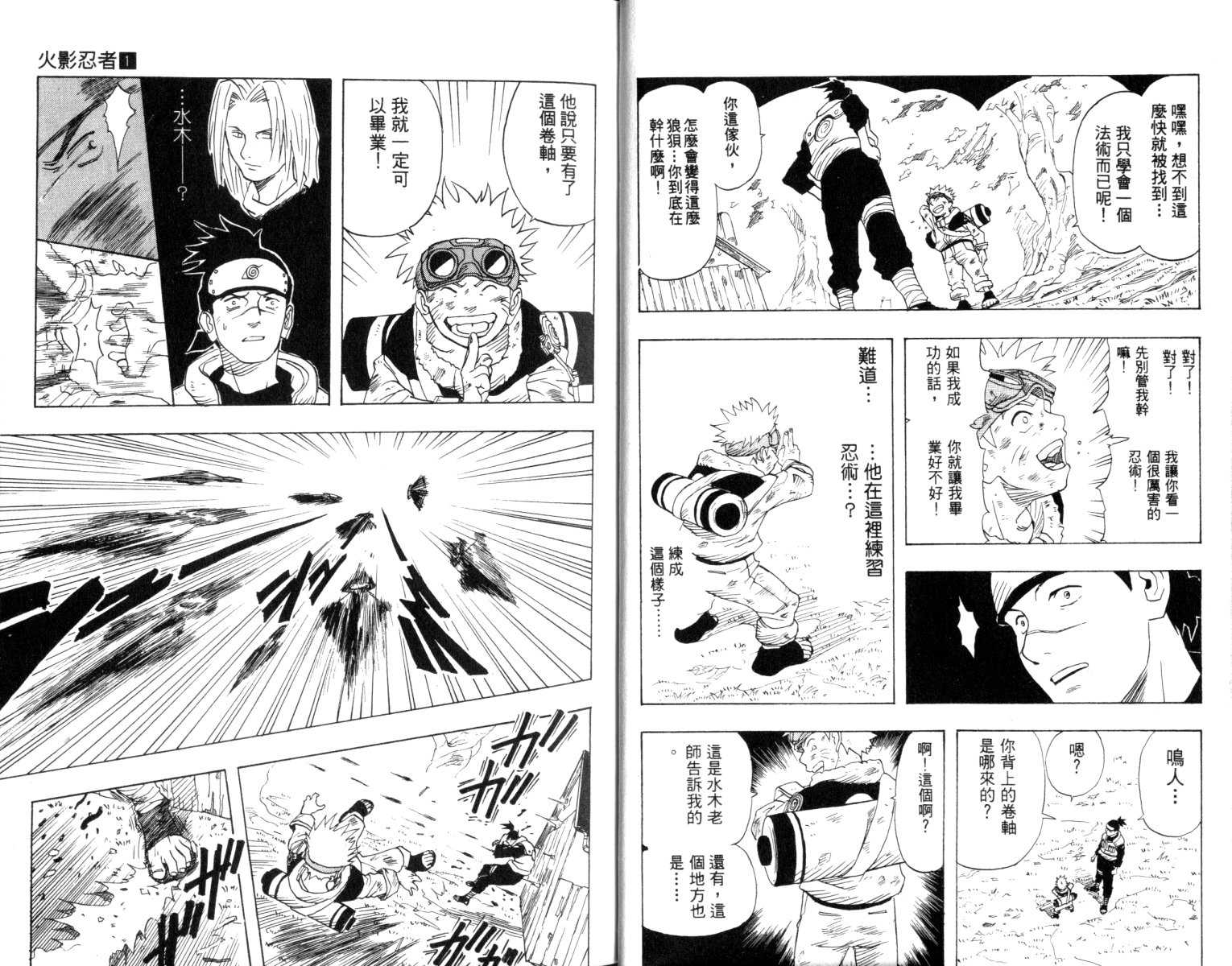 【火影忍者】漫画-（第1卷）章节漫画下拉式图片-16.jpg