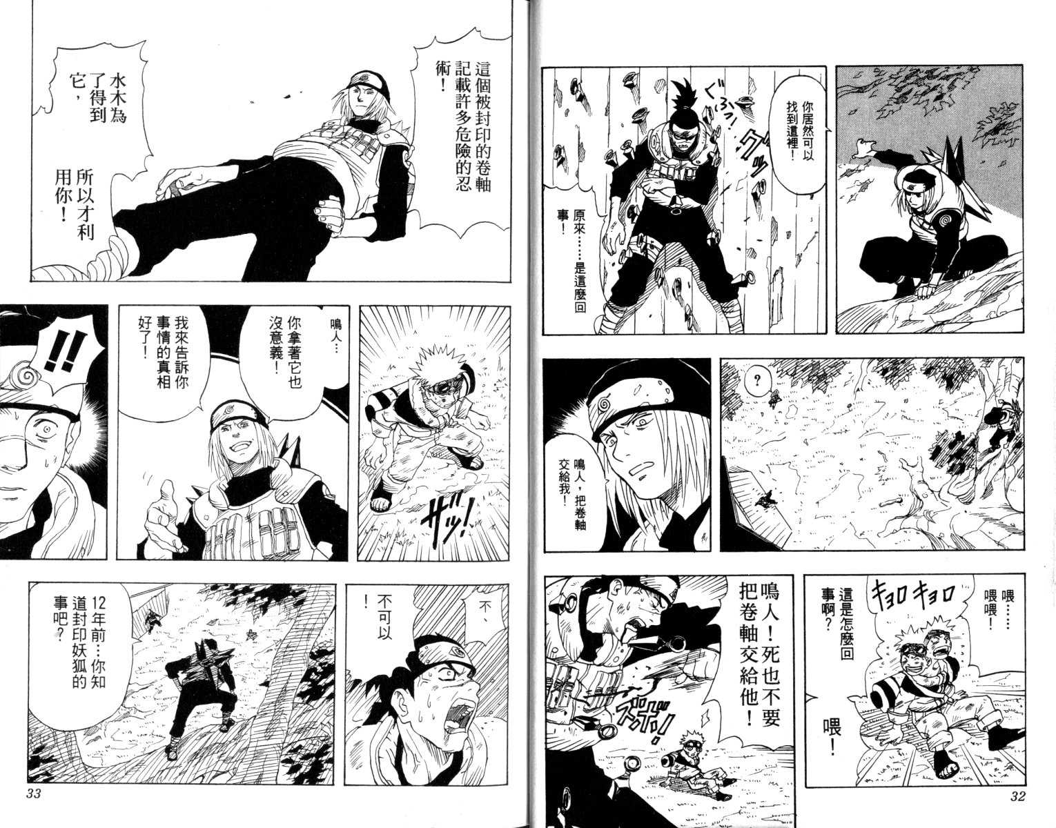 【火影忍者】漫画-（第1卷）章节漫画下拉式图片-17.jpg