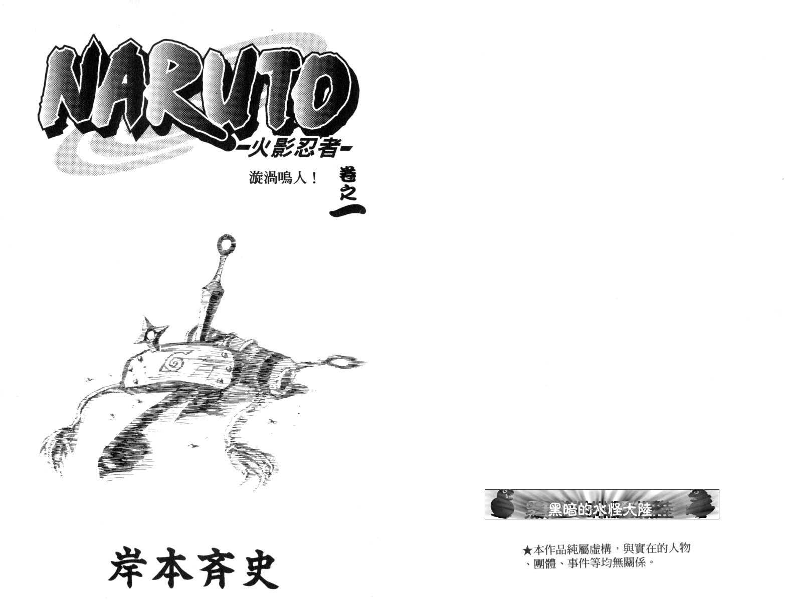 【火影忍者】漫画-（第1卷）章节漫画下拉式图片-2.jpg