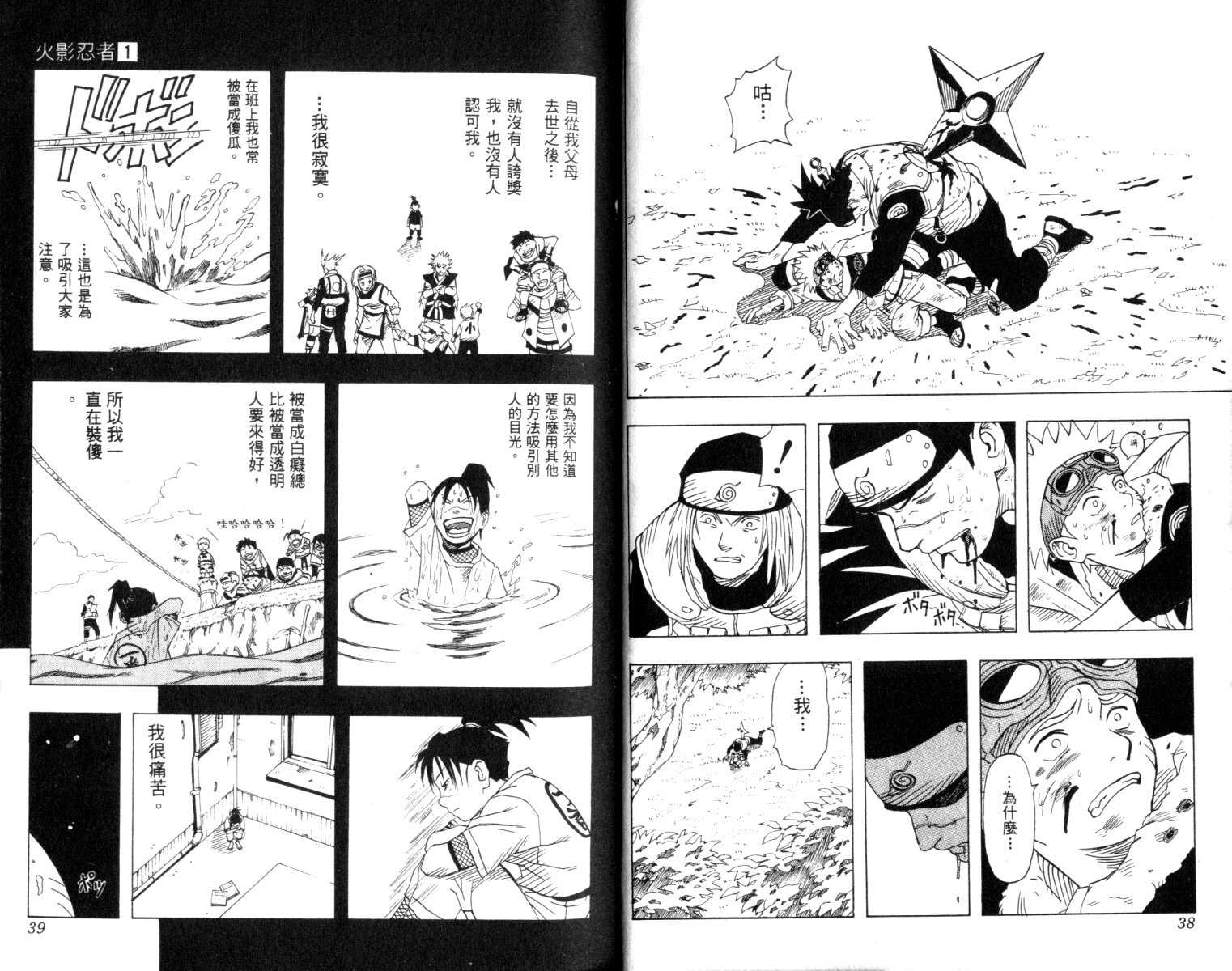 【火影忍者】漫画-（第1卷）章节漫画下拉式图片-20.jpg