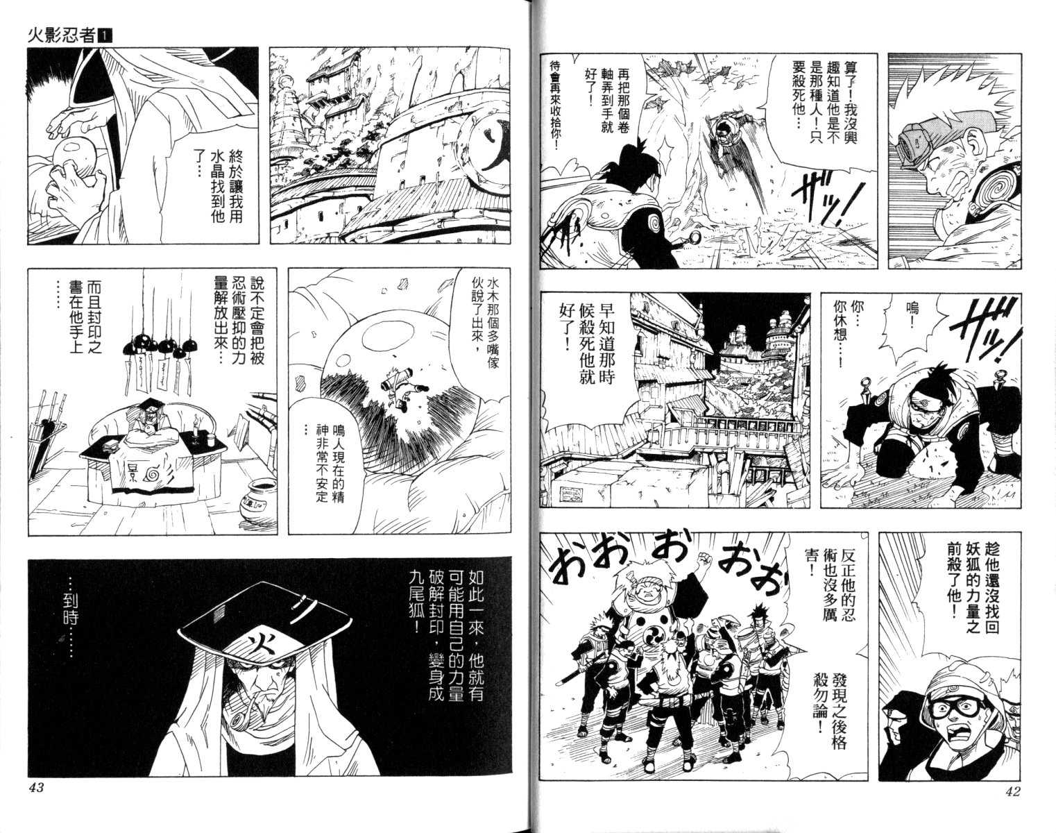 【火影忍者】漫画-（第1卷）章节漫画下拉式图片-22.jpg