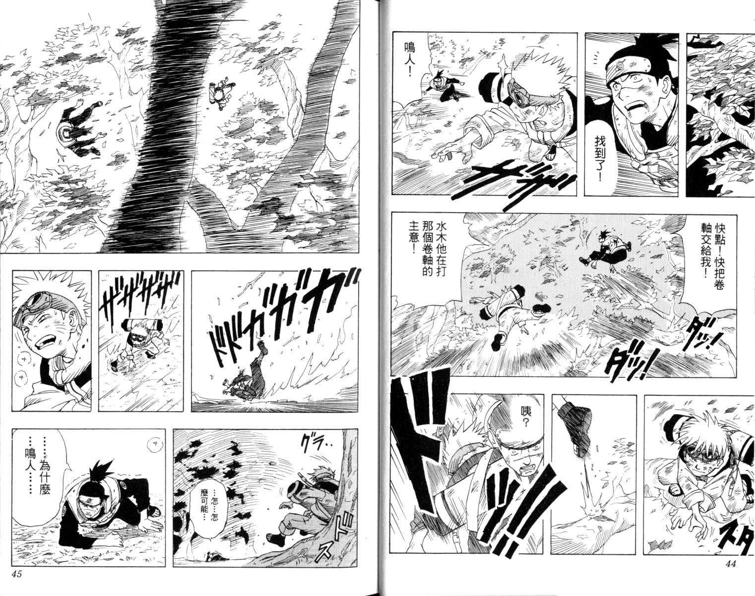 【火影忍者】漫画-（第1卷）章节漫画下拉式图片-23.jpg