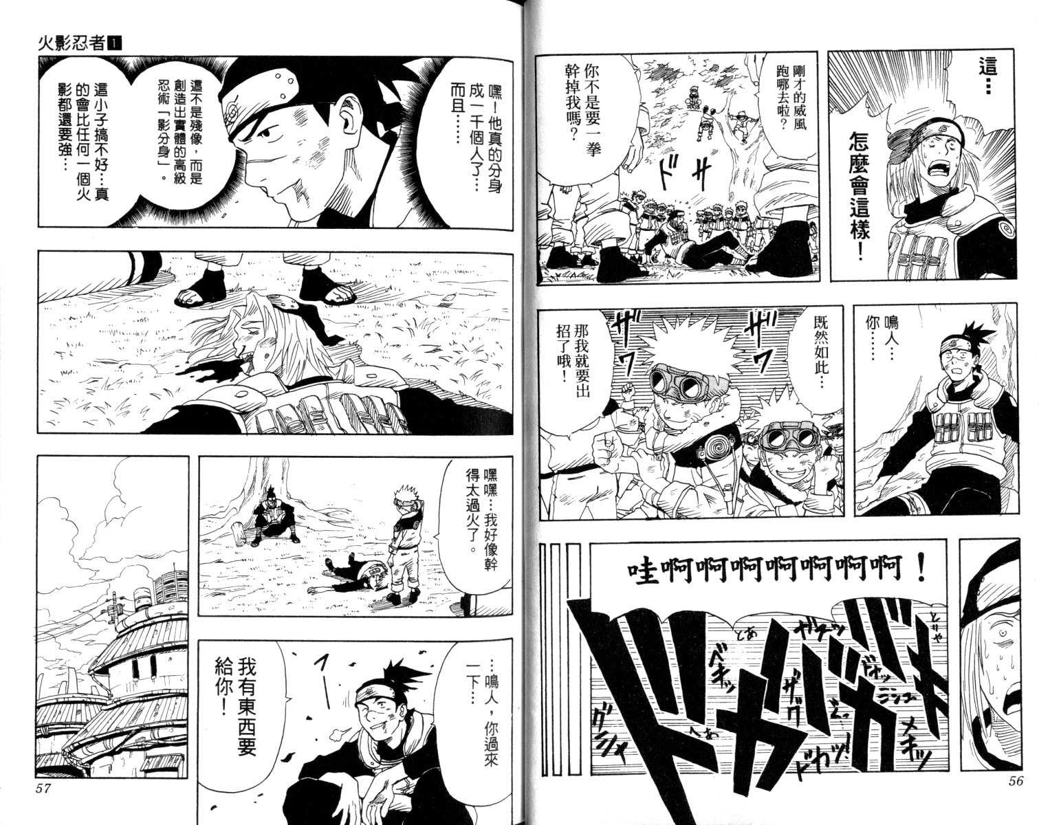 【火影忍者】漫画-（第1卷）章节漫画下拉式图片-29.jpg