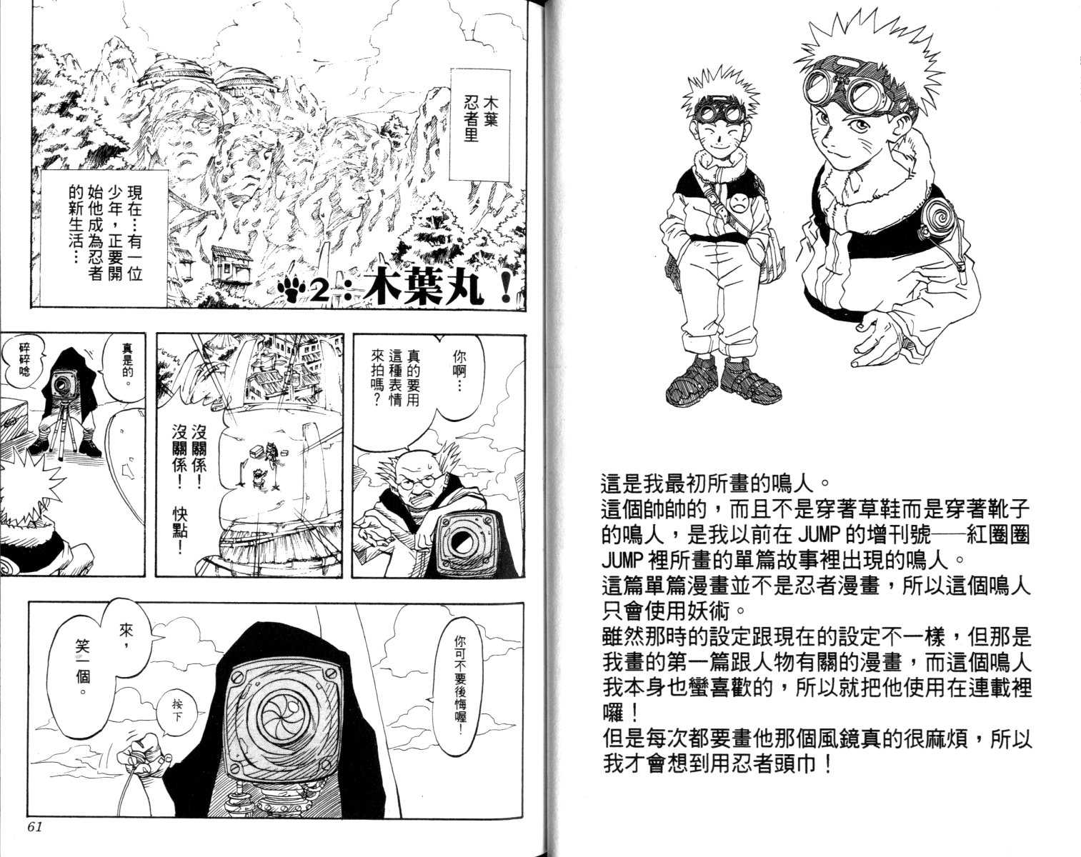 【火影忍者】漫画-（第1卷）章节漫画下拉式图片-31.jpg
