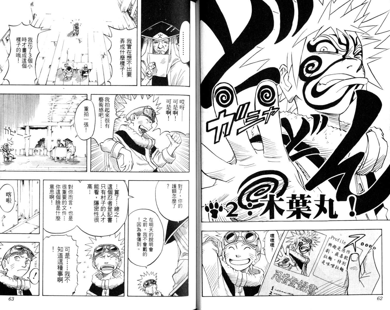 【火影忍者】漫画-（第1卷）章节漫画下拉式图片-32.jpg