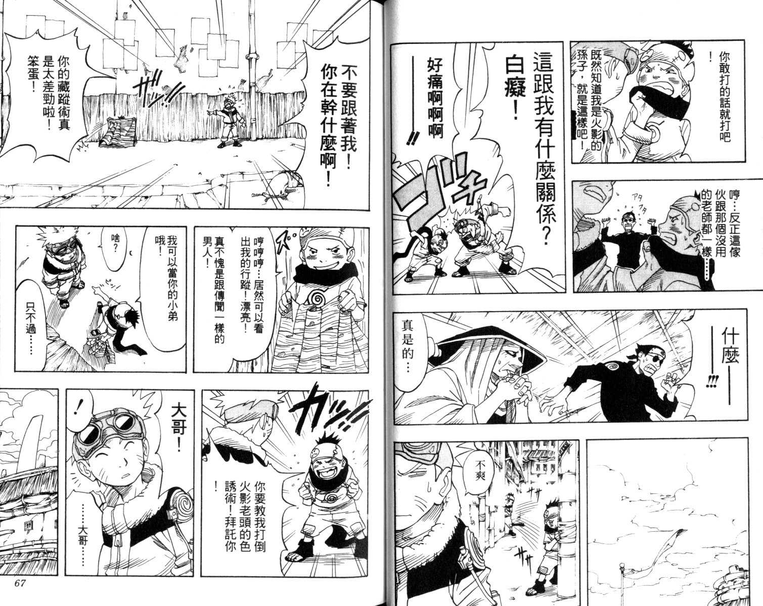 【火影忍者】漫画-（第1卷）章节漫画下拉式图片-34.jpg