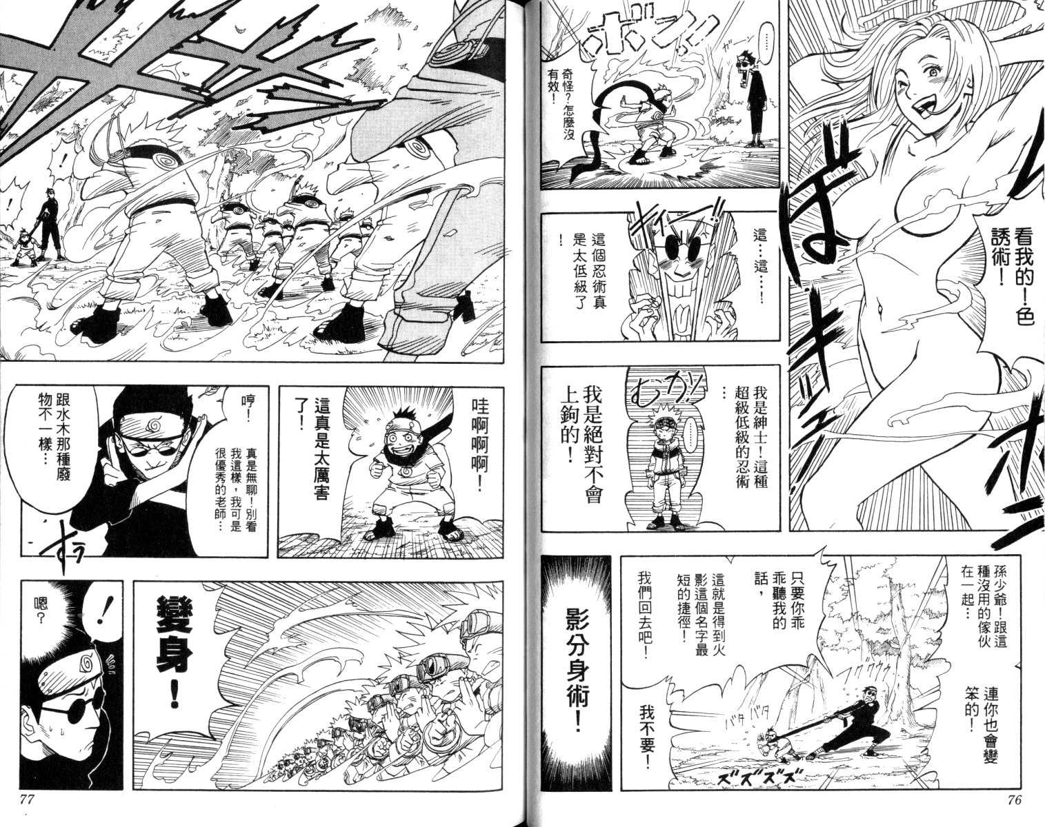 【火影忍者】漫画-（第1卷）章节漫画下拉式图片-39.jpg