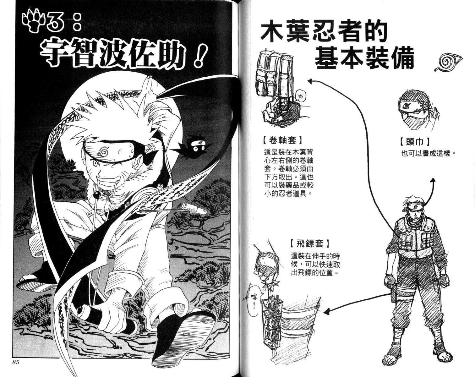 【火影忍者】漫画-（第1卷）章节漫画下拉式图片-43.jpg