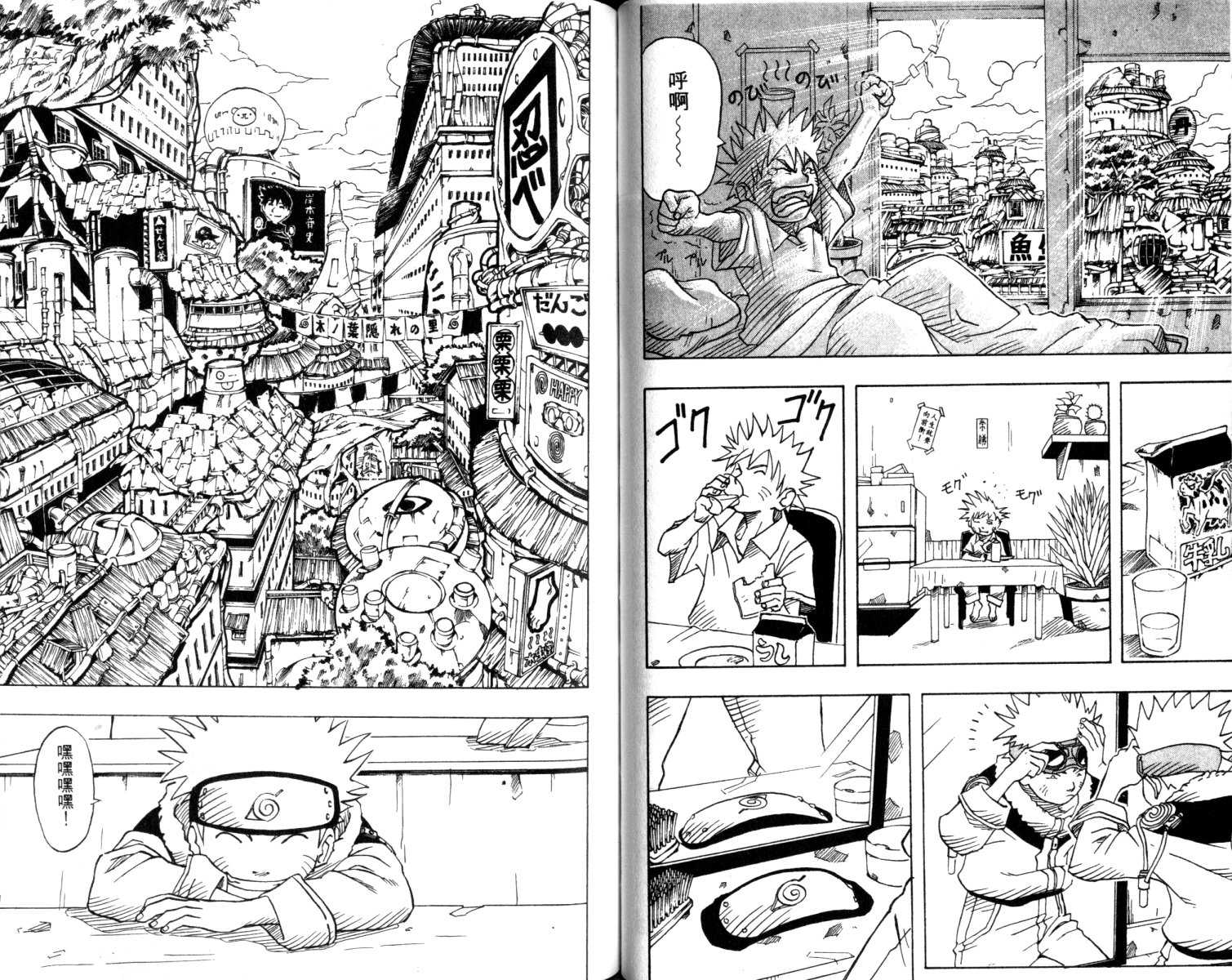 【火影忍者】漫画-（第1卷）章节漫画下拉式图片-44.jpg