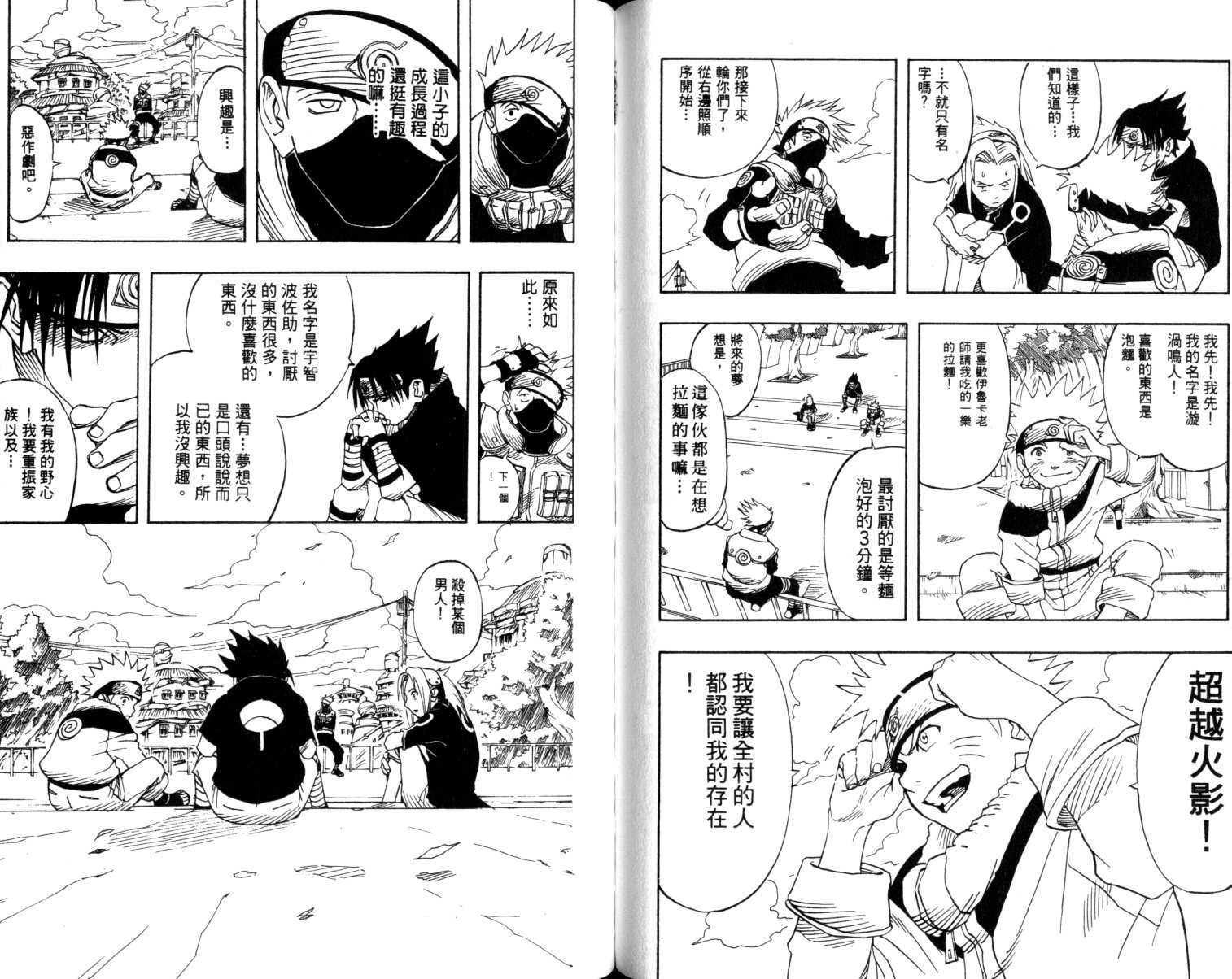 【火影忍者】漫画-（第1卷）章节漫画下拉式图片-58.jpg