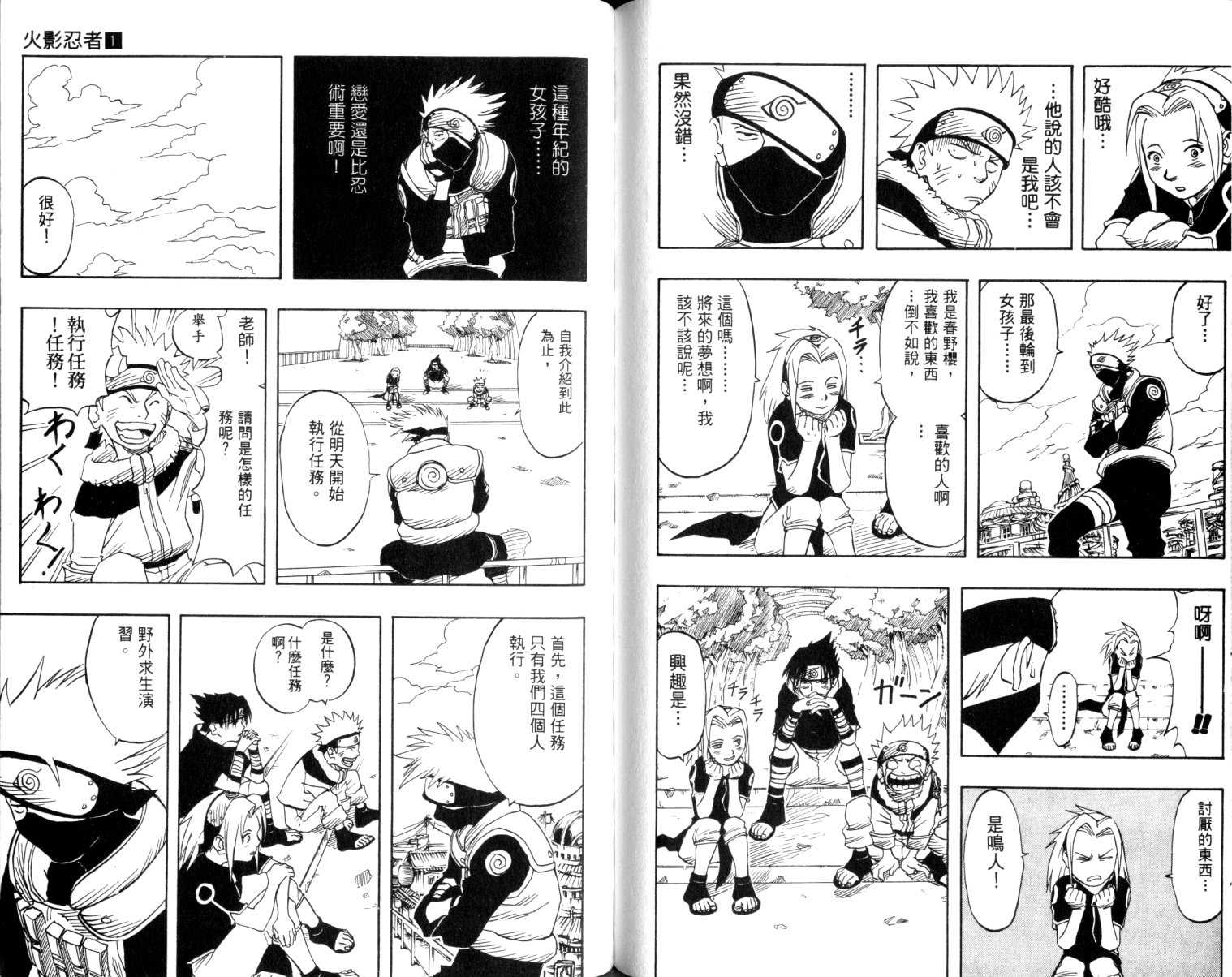 【火影忍者】漫画-（第1卷）章节漫画下拉式图片-59.jpg