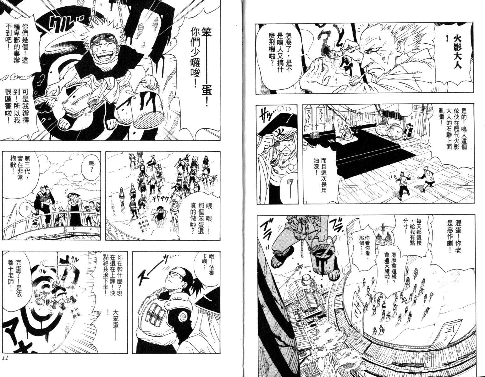 【火影忍者】漫画-（第1卷）章节漫画下拉式图片-6.jpg