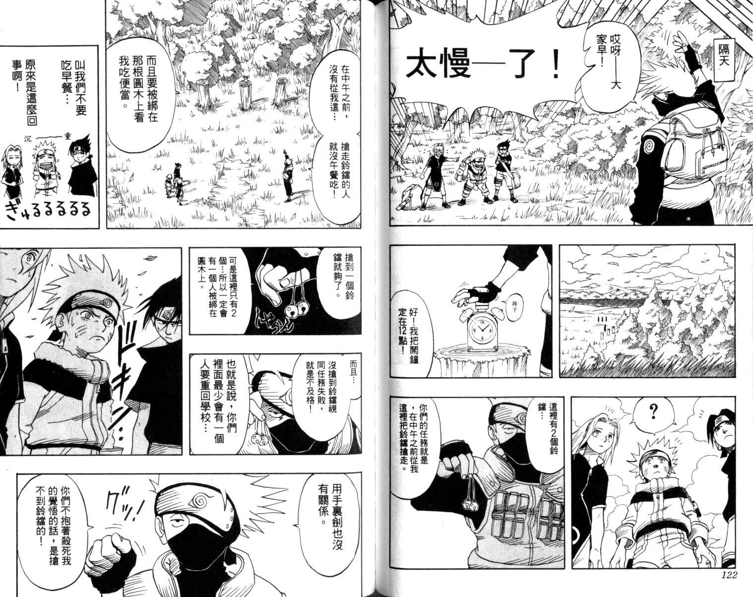 【火影忍者】漫画-（第1卷）章节漫画下拉式图片-62.jpg