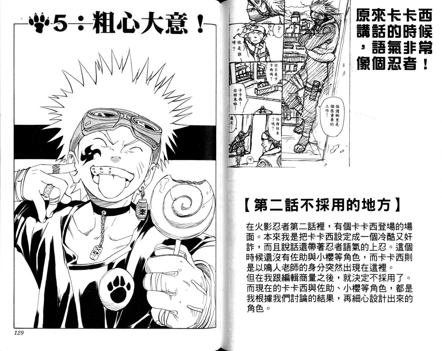 【火影忍者】漫画-（第1卷）章节漫画下拉式图片-65.jpg
