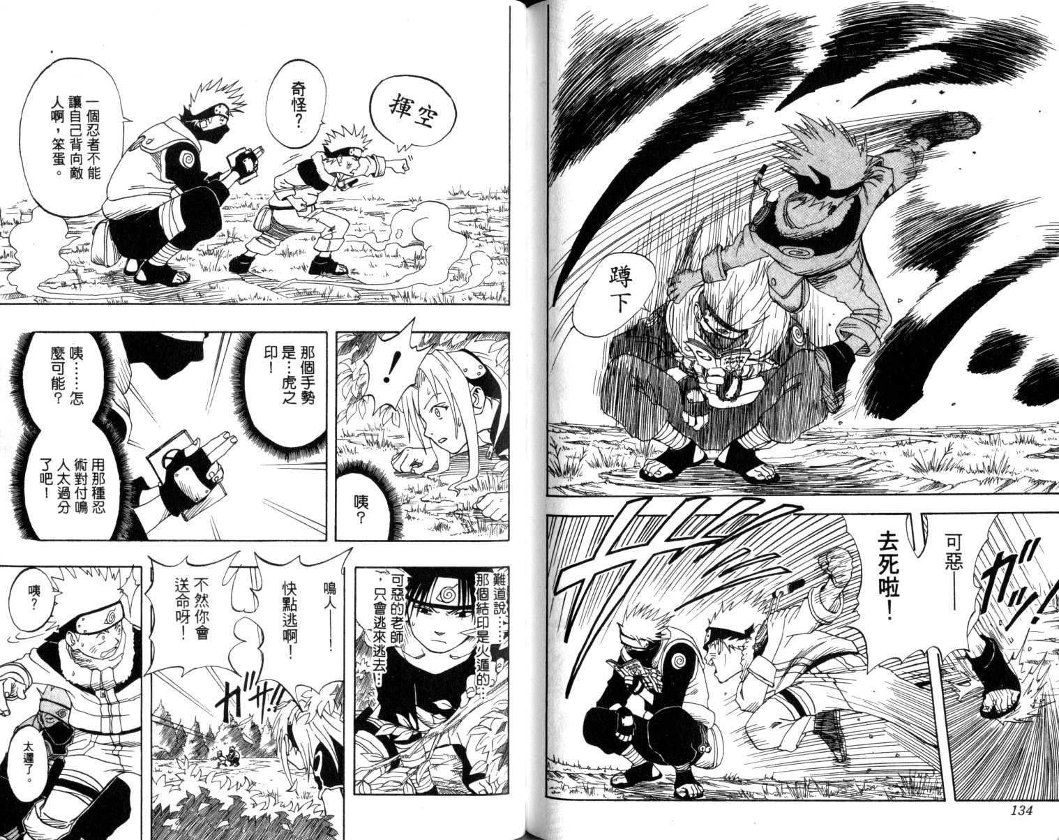 【火影忍者】漫画-（第1卷）章节漫画下拉式图片-68.jpg